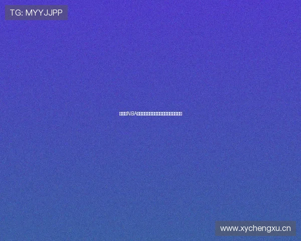 免费看NBA直播比赛的最新方法和可靠软件推荐指南